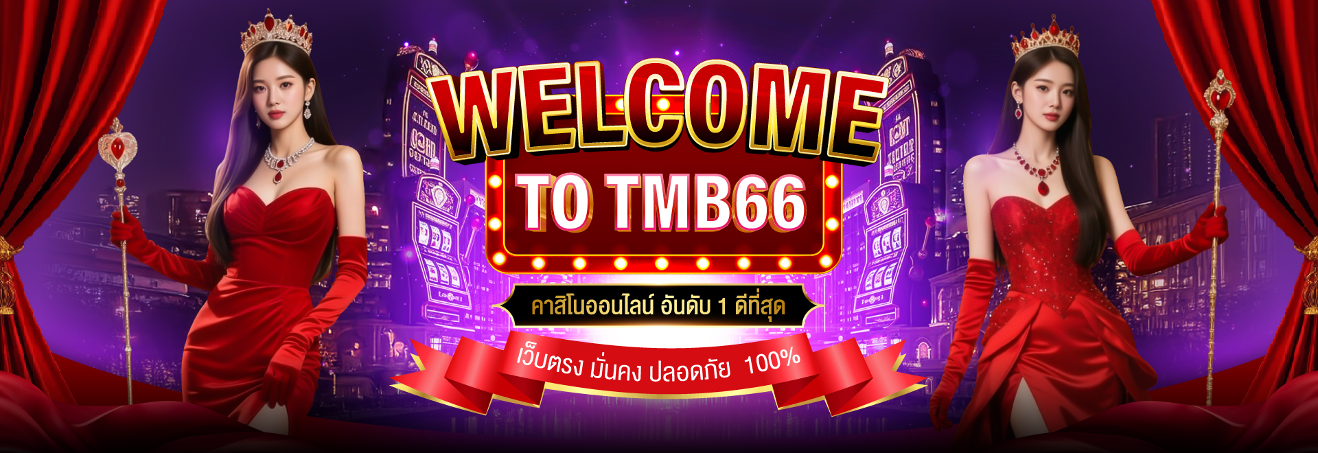 ทำความรู้จัก TMB666 เว็บไซต์สล็อต ครบจบในเว็บเดียว